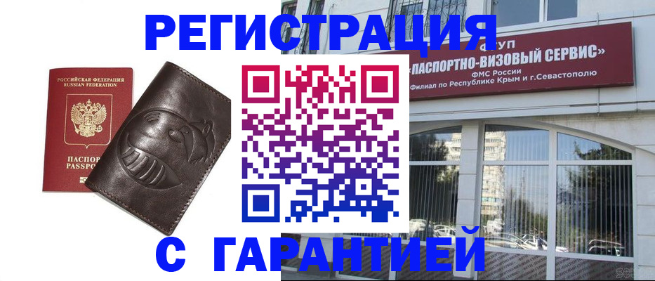 временная регистрация купить в Люберцах