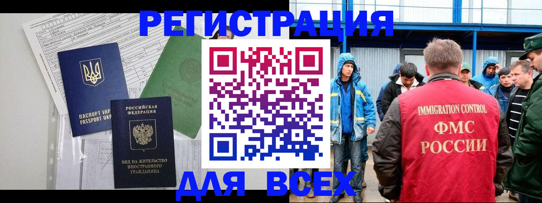 прописка для работы в Люберцах